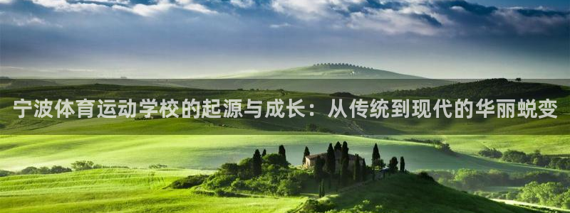 vsport体育官网下载招商电话号码是多少：宁波体育运动学校