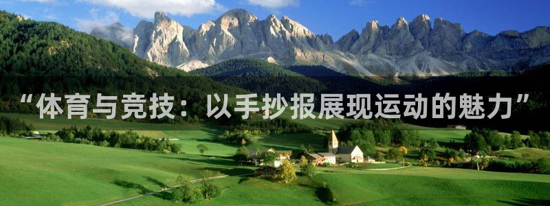 vsport体育官网下载联系电话：“体育与竞技：以手