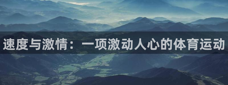 vsport体育官网下载招商电话地址是多少：速度与激